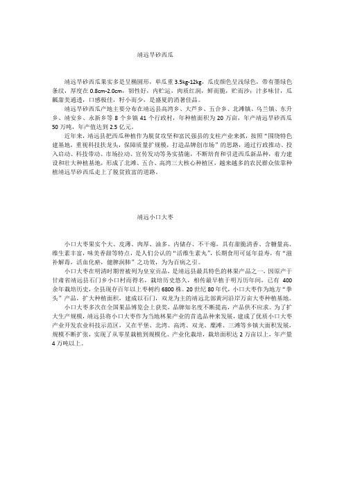 靖远特产介绍