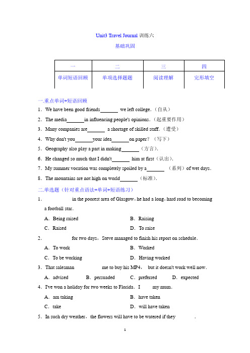 人教新课标必修一Unit 3 Travel  journal(六)(原卷版)