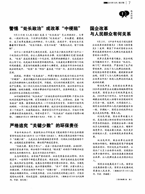 警惕“处长政治”成改革“中梗阻”