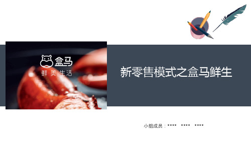 新零售模式之盒马鲜生