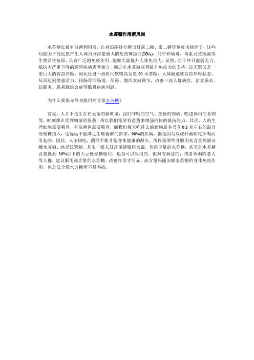 水苏糖作用新风尚