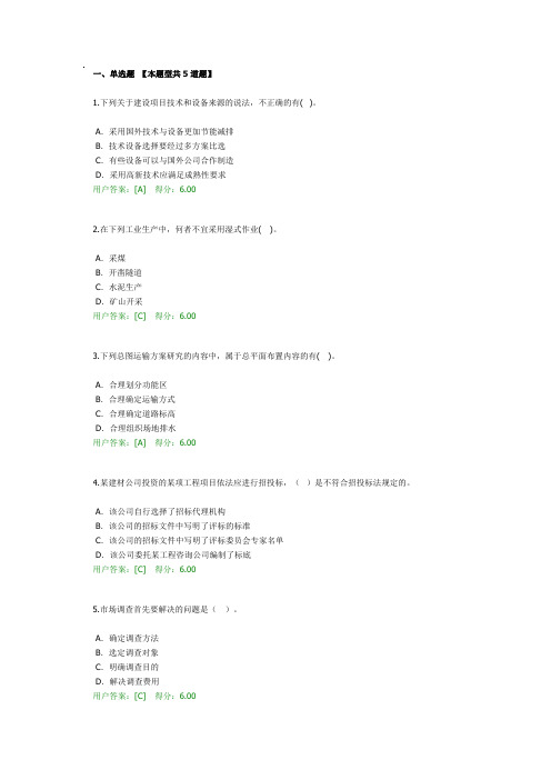 8、2020年咨询工程师继续教育考试试卷答案100分 建材行业建筑项目可行性研究报告