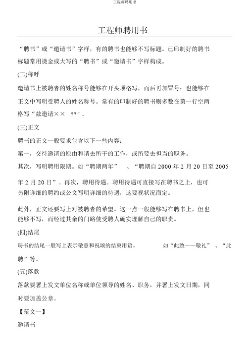 工程师聘任书