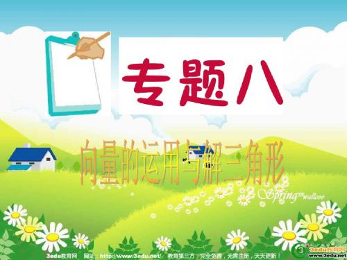 2013届高考文科数学第二轮专题导练总复习课件8