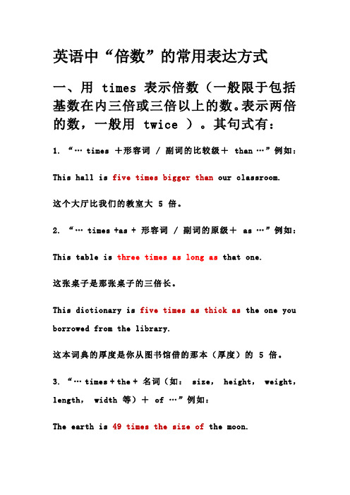 英语中倍数表达法