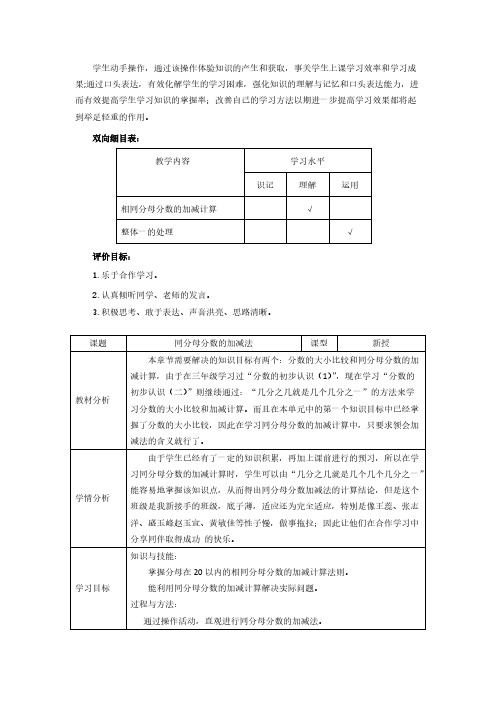 (沪教版)四年级上册数学教案-3.2分数的初步认识(分数的加减计算-同分母)(1)