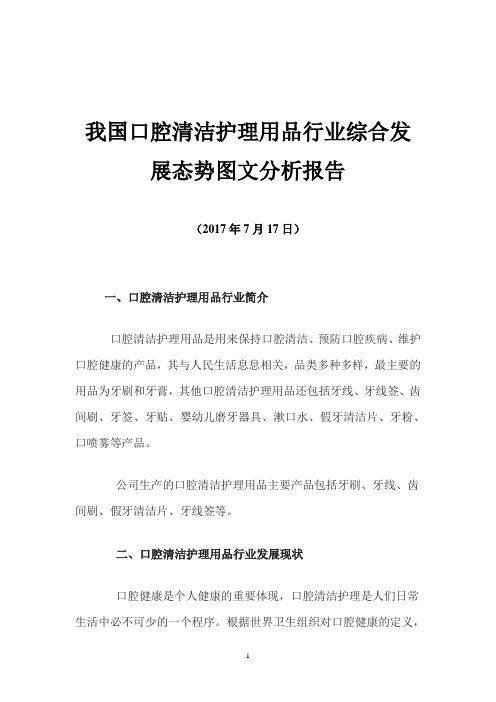 我国口腔清洁护理用品行业综合发展态势图文分析报告