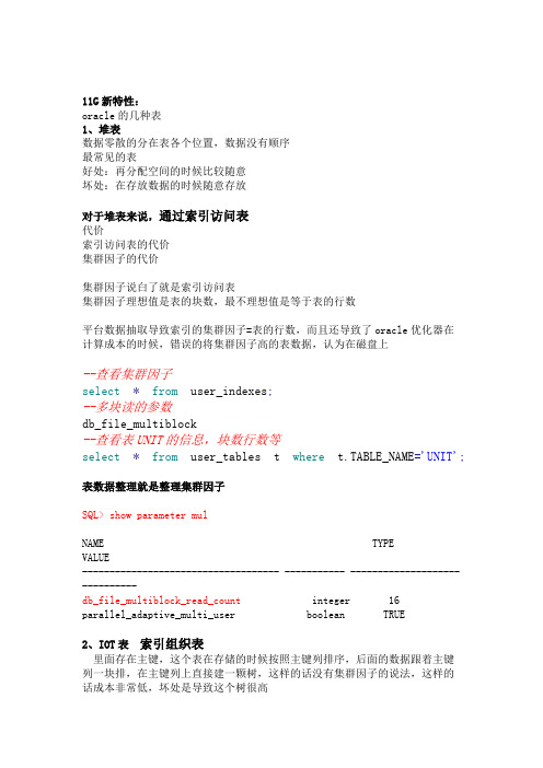数据库优化与表