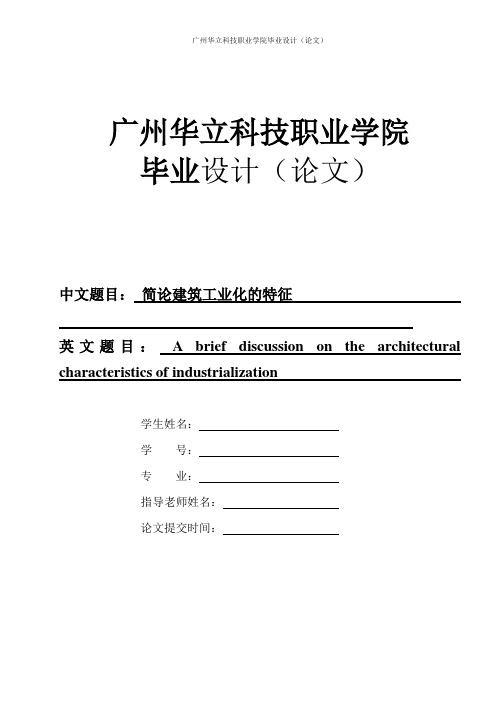 简论建筑工业化的特征