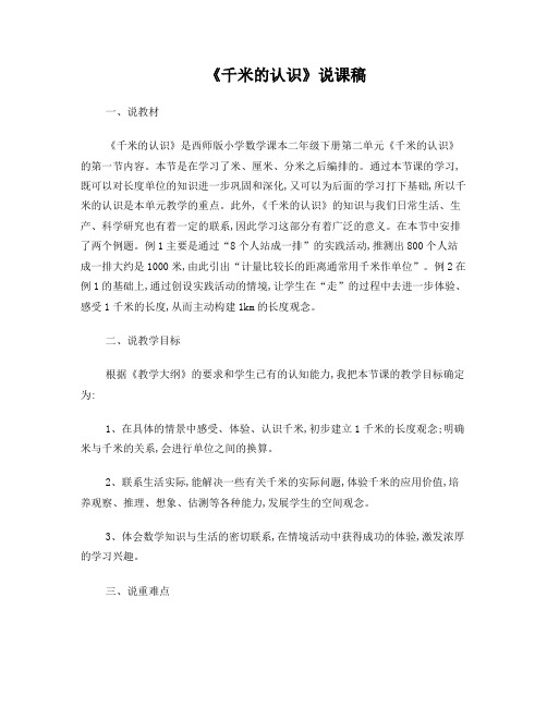 千米的认识说课稿