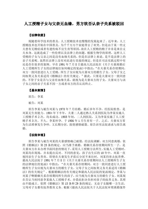 人工授精子女与父亲无血缘,男方欲否认亲子关系被驳回