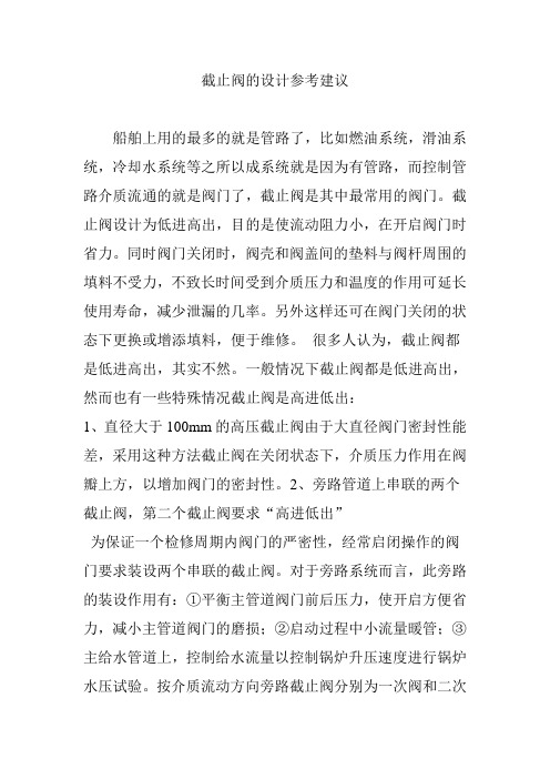 截止阀的设计参考建议