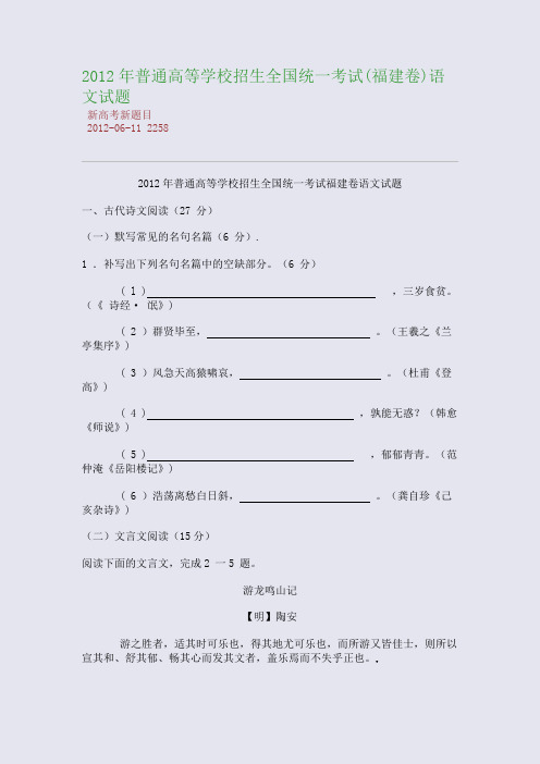 2012年普通高等学校招生全国统一考试(福建卷)语文试题