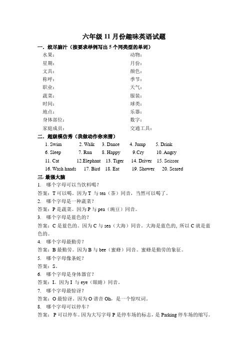 六年级11月份活动 ——趣味题