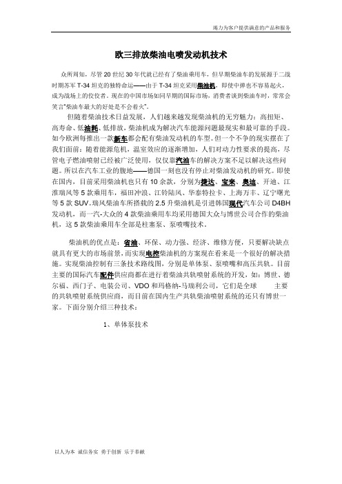 欧三排放柴油电喷发动机技术
