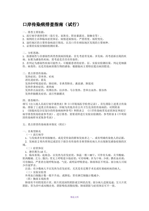 口岸传染病排查指南