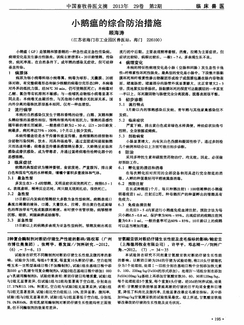 2种复合酶制剂对断奶仔猪生产性能的影响