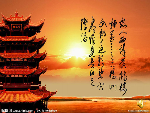 《黄鹤楼送孟浩然之广陵》ppt课件