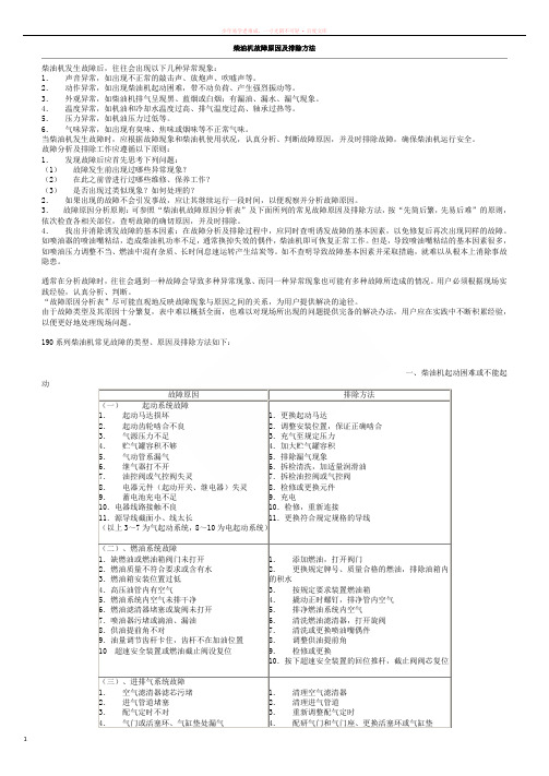 柴油机故障原因及排除方法