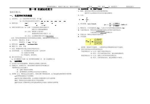 中考物理复习 第一章  机械运动