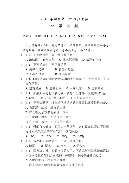 最新-2018届初三摸底考试(化学1) 精品