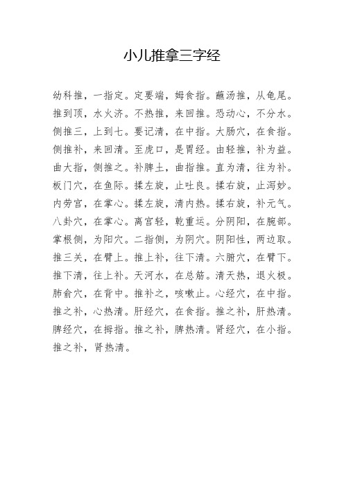 小儿推拿三字经