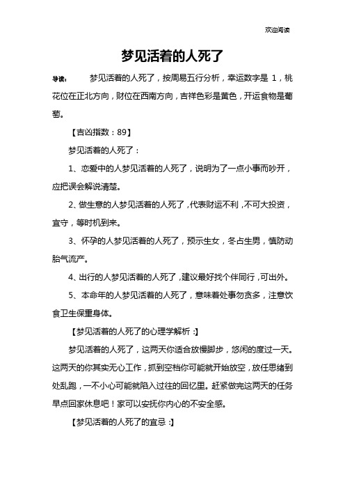 梦见活着的人死了