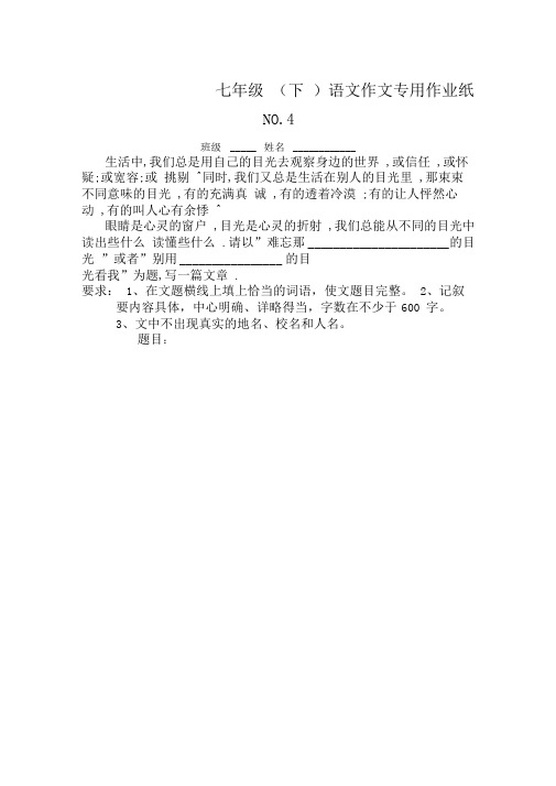 七年级语文作文作业纸