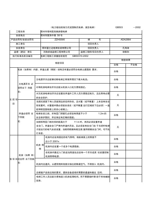 电梯安装土建交接检验记录表