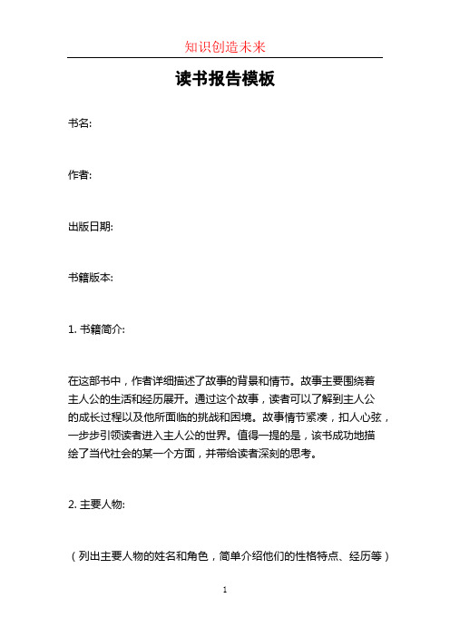读书报告模板