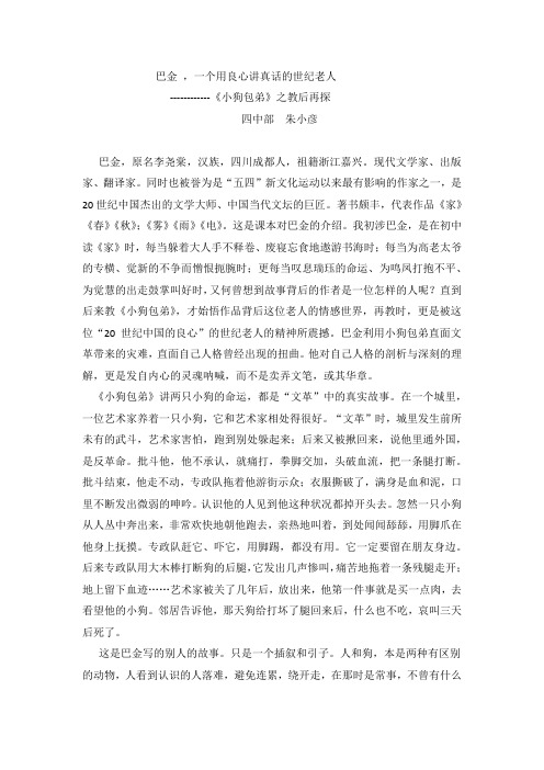巴金 ,一个用良心讲真话的世纪老人