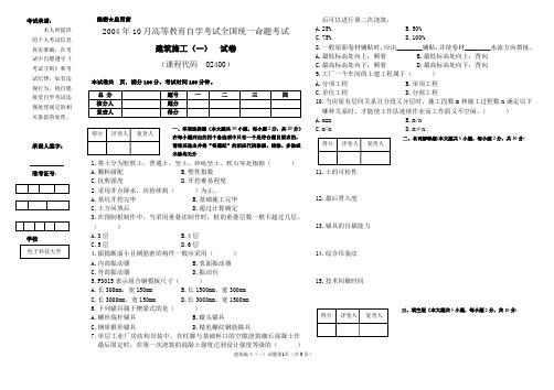 02400建筑施工(一)200410