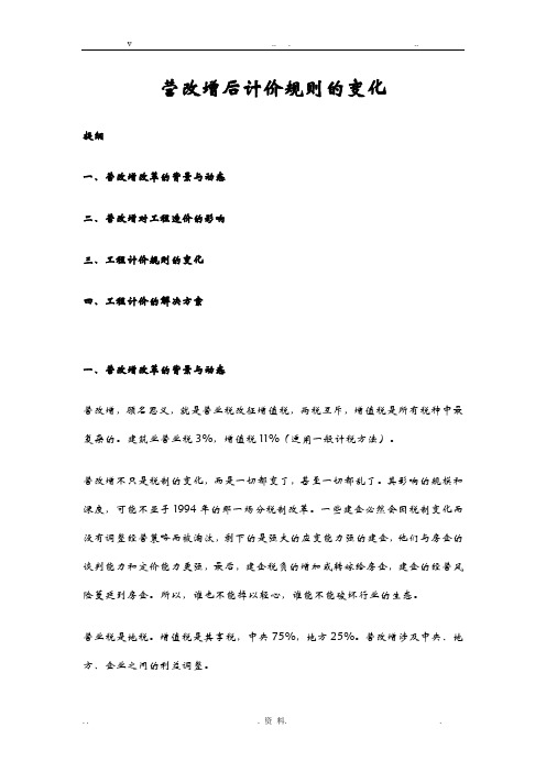 营改增后计价规则的变化