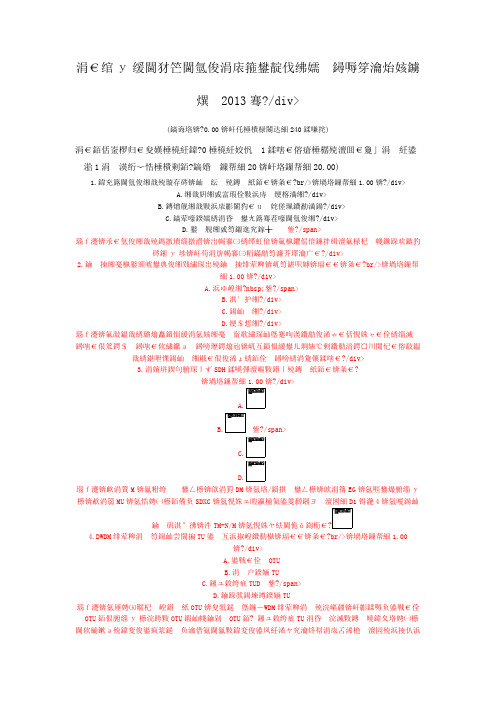 一级建造师通信与广电工程管理与实务真题2013年