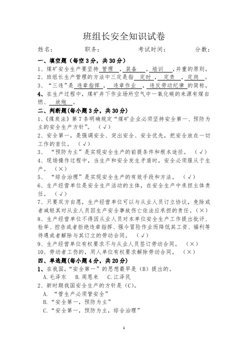 班组长安全知识试卷(第1套)