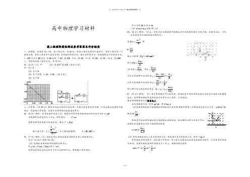人教版高中物理选修3-1高二阶段性测试试题参考答案及评分标准.docx