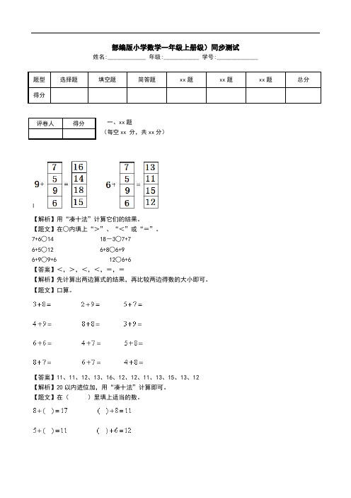 部编版小学数学一年级上册级)同步测试.doc