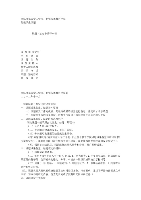 浙江师范大学工学院科研课题