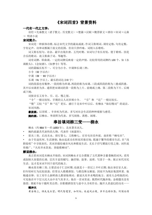 苏轼  柳永 李清照 辛弃疾