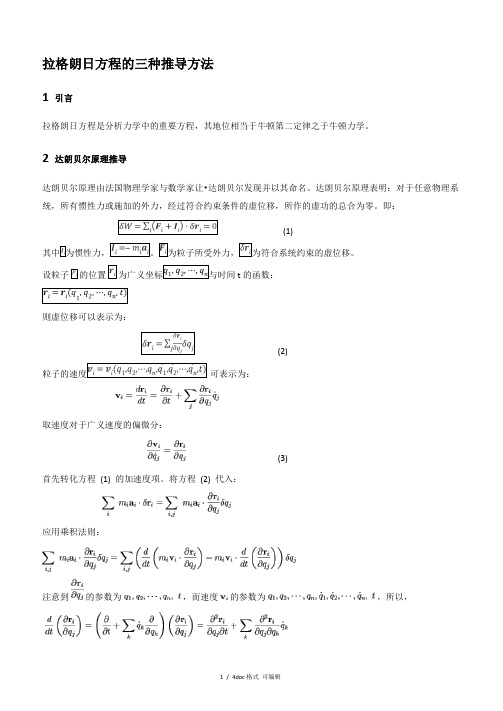 拉格朗日方程的三种推导方法甄选范文