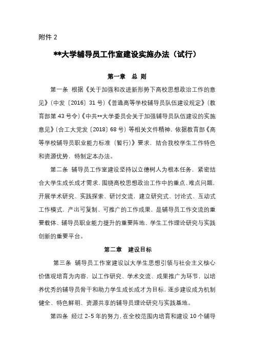 合肥工业大学辅导员工作室建设实施办法(试行)【模板】
