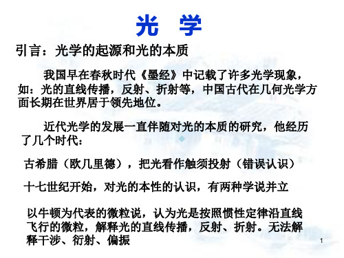 大学物理几何光学课件