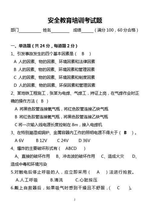 2013安全教育培训考试题答案