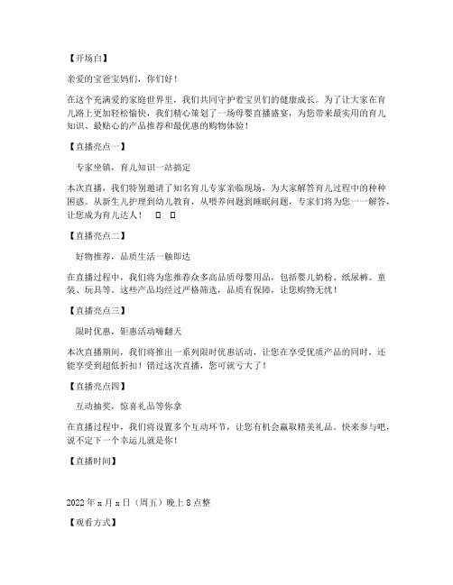母婴开播预告短视频文案