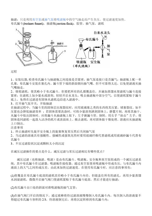 实验(抽滤)