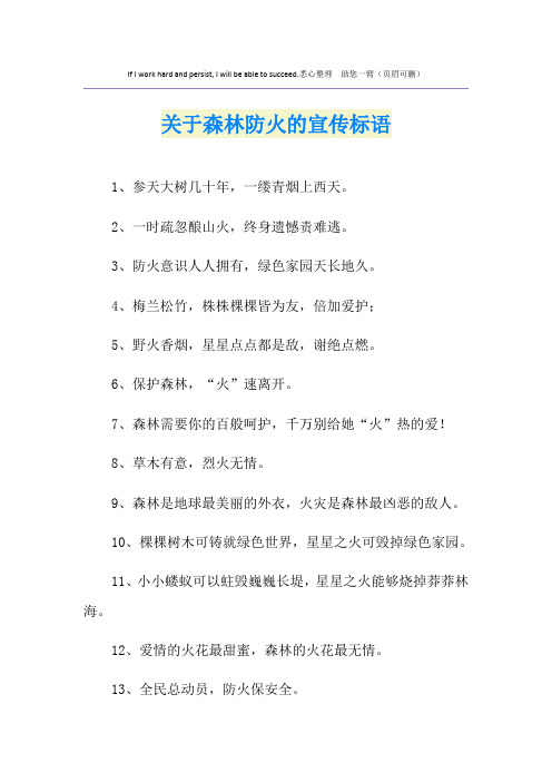 关于森林防火的宣传标语