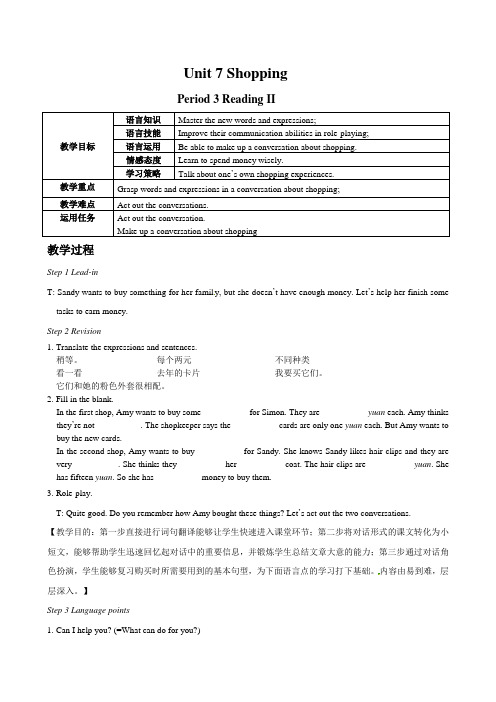 牛津译林版英语七年级上Unit7 Reading II教学设计(英语教案)