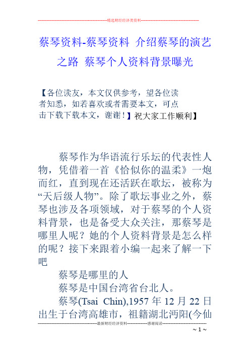 蔡琴资料-蔡琴资料 介绍蔡琴的演艺之路 蔡琴个人资料背景曝光