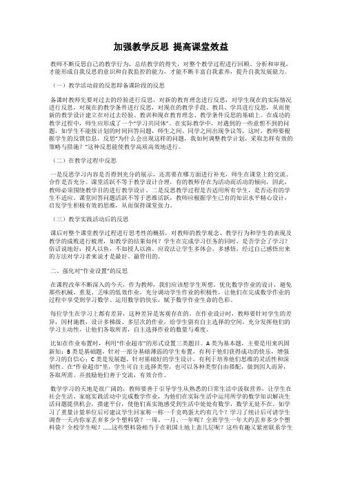 加强教学反思  提高课堂效益