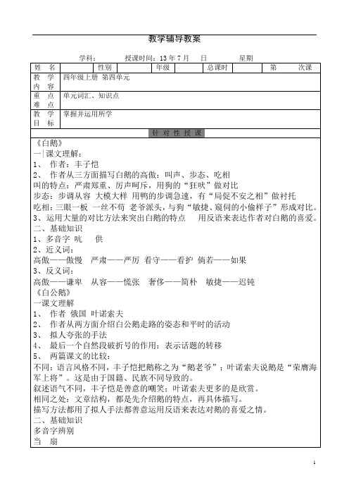 人教版四年级语文上第四单元知识点及练习含答案